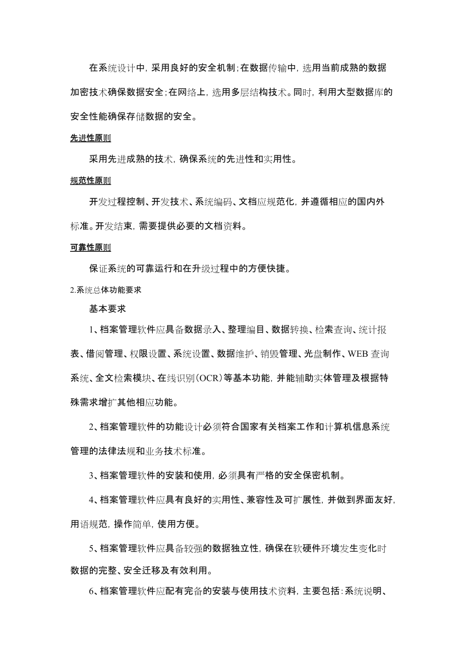 档案管理系统需求.doc_第2页