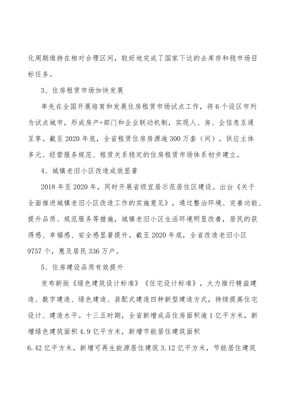 增加租赁住房有效供应实施方案.docx_第2页