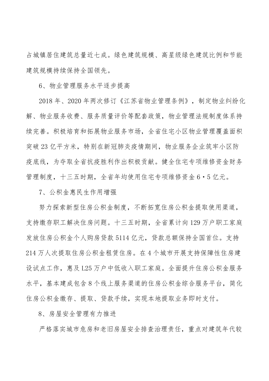 增加租赁住房有效供应实施方案.docx_第3页