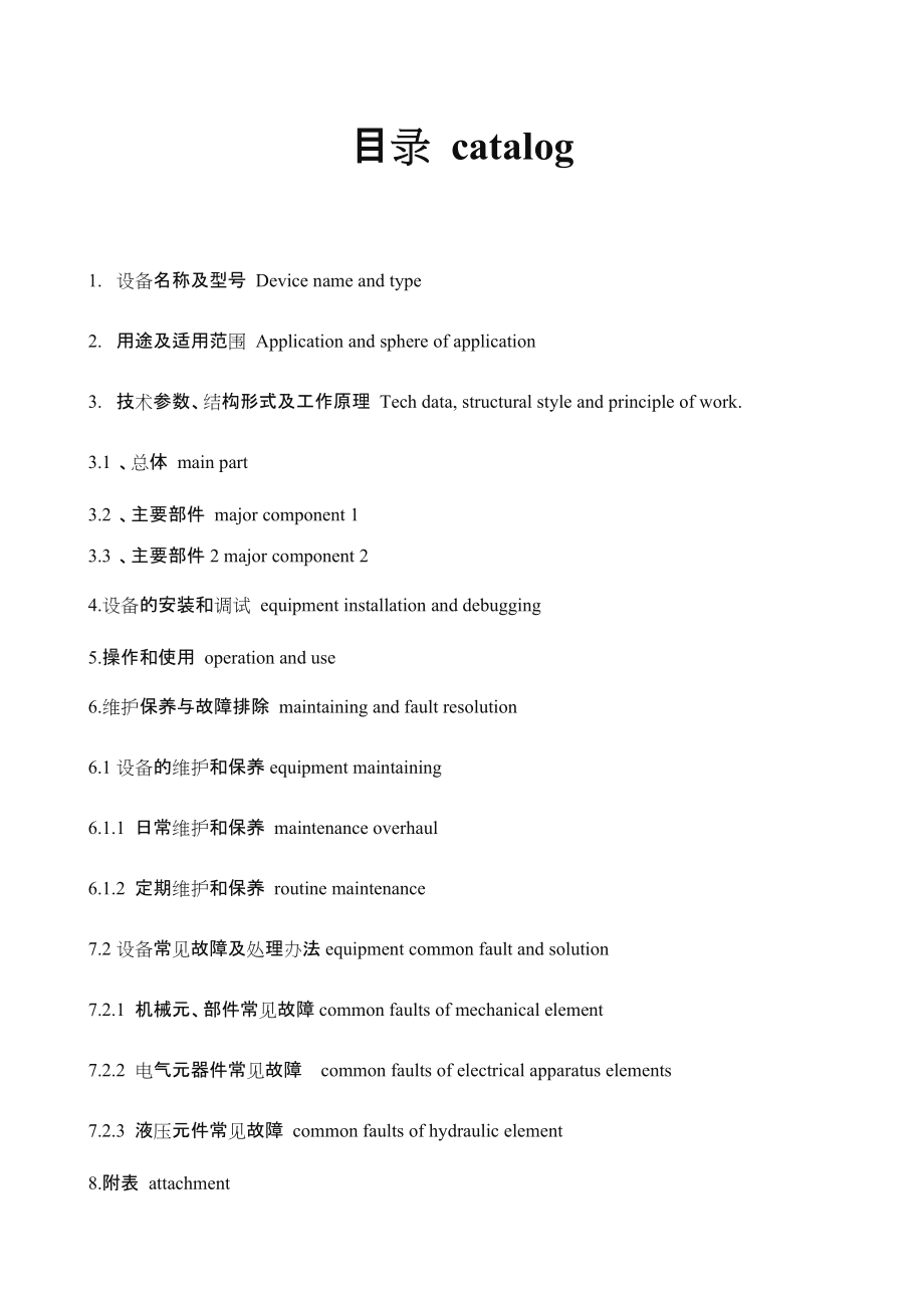 次氯酸钠加药装置使用维护说明书.doc_第2页