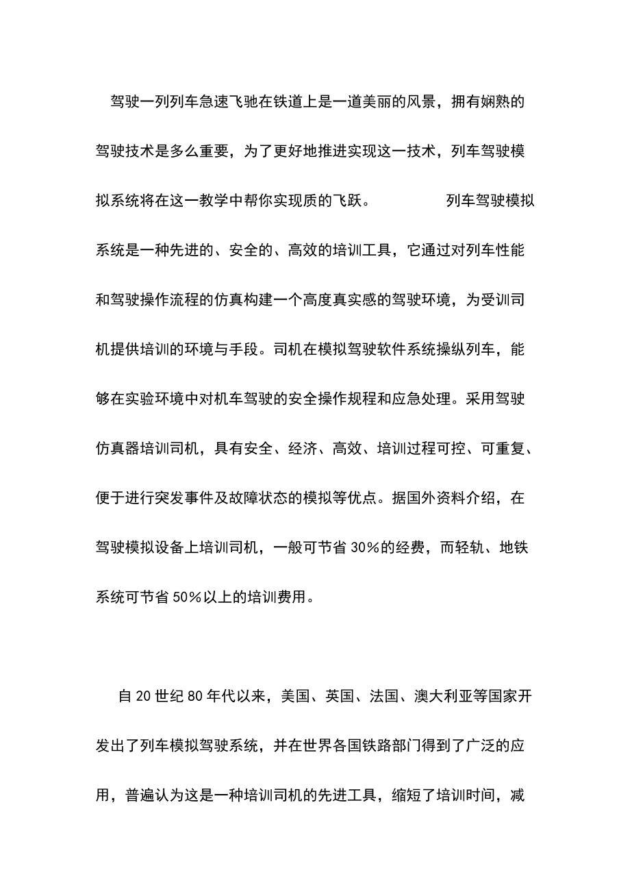 列车地铁虚拟现实驾驶模拟教学项目解决方案.docx_第2页