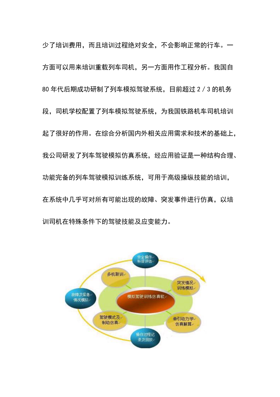 列车地铁虚拟现实驾驶模拟教学项目解决方案.docx_第3页