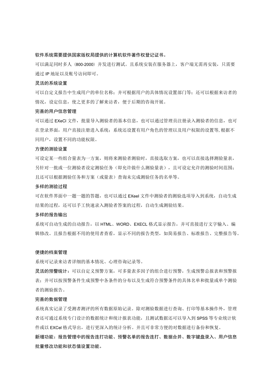 心理测验档案管理与生涯辅导系统.docx_第1页