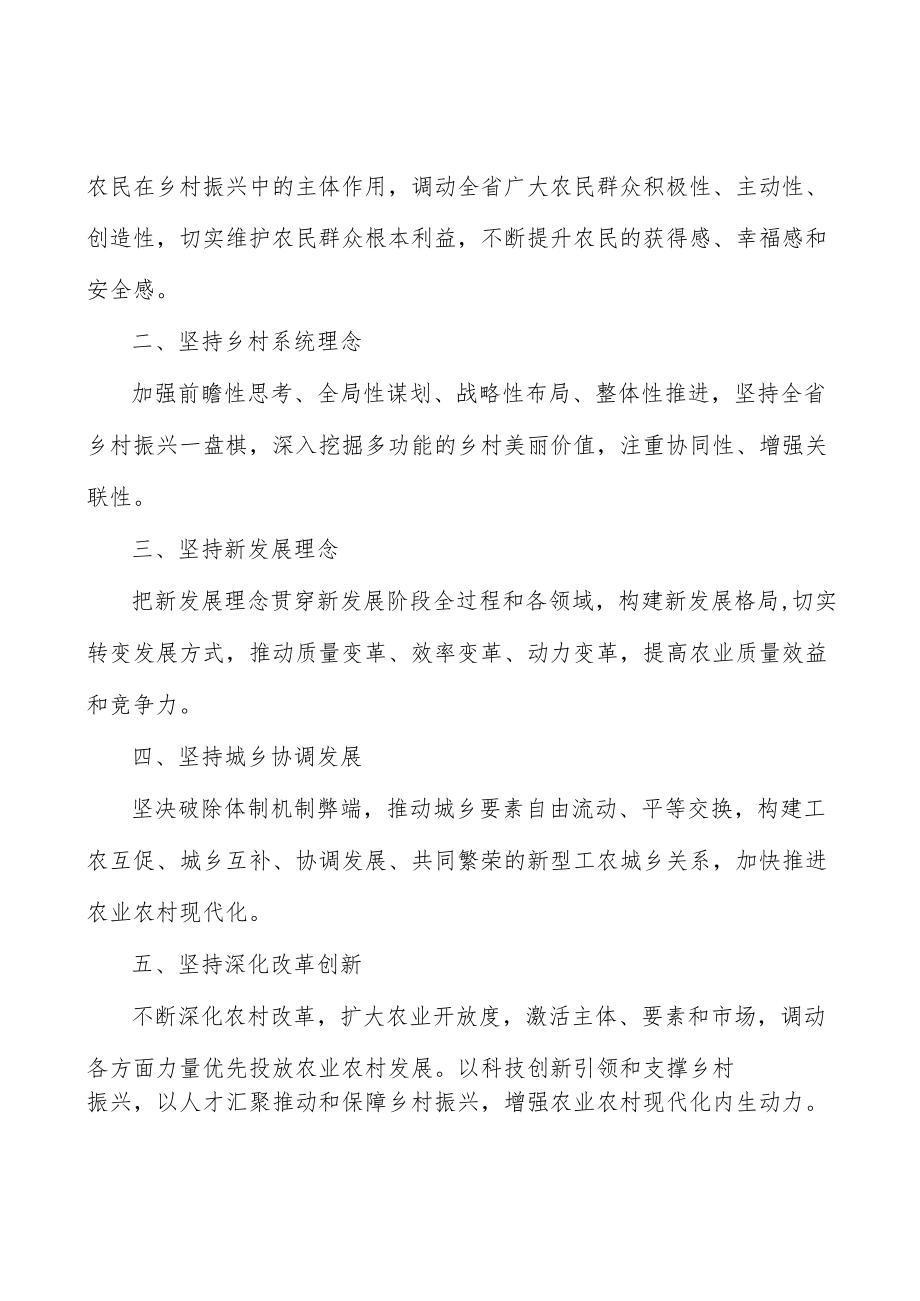 完善乡村治理体系行动计划.docx_第2页