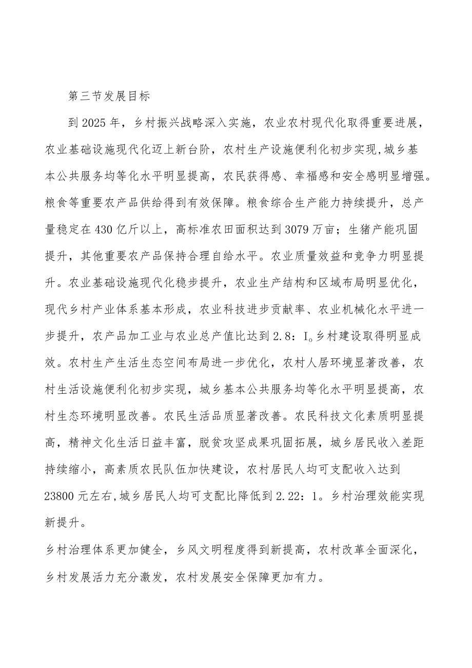 完善乡村治理体系行动计划.docx_第3页