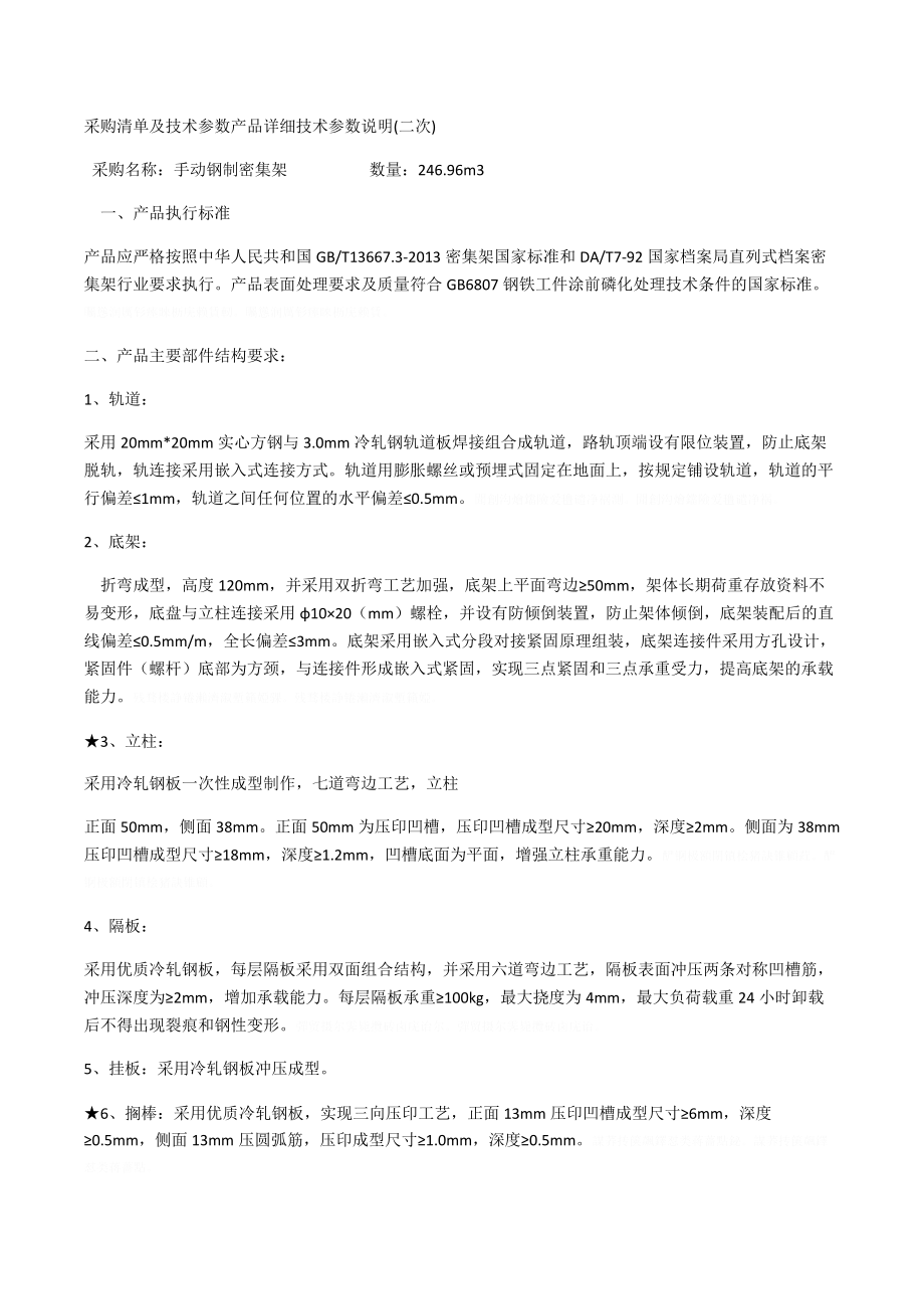 采购清单及技术参数产品详细技术参数说明(二次).doc_第1页