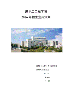 公共关系作业-大学招生宣传策划.doc