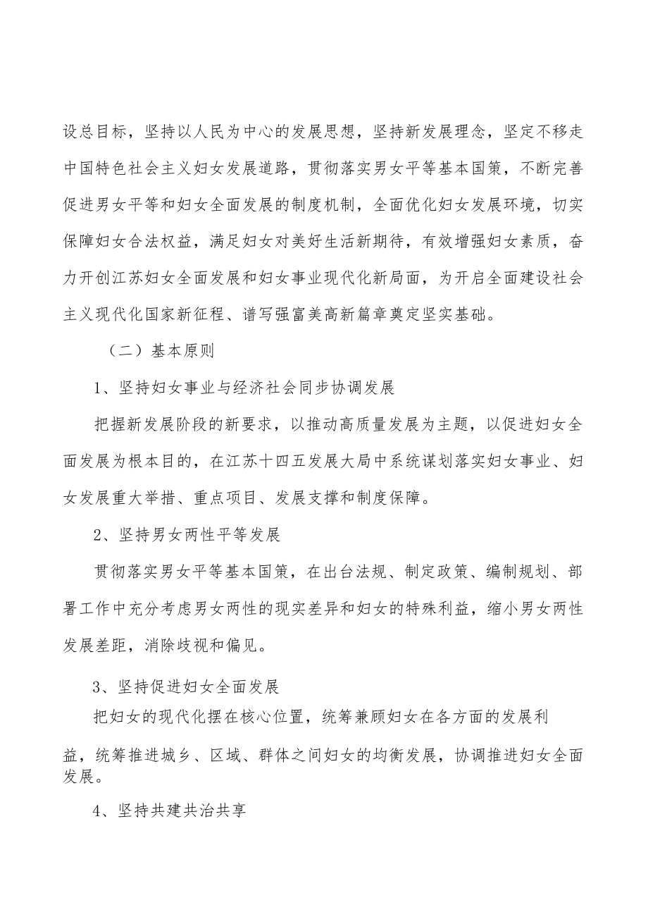 增强夫妻共同承担家庭教育责任的意识和能力实施方案.docx_第3页