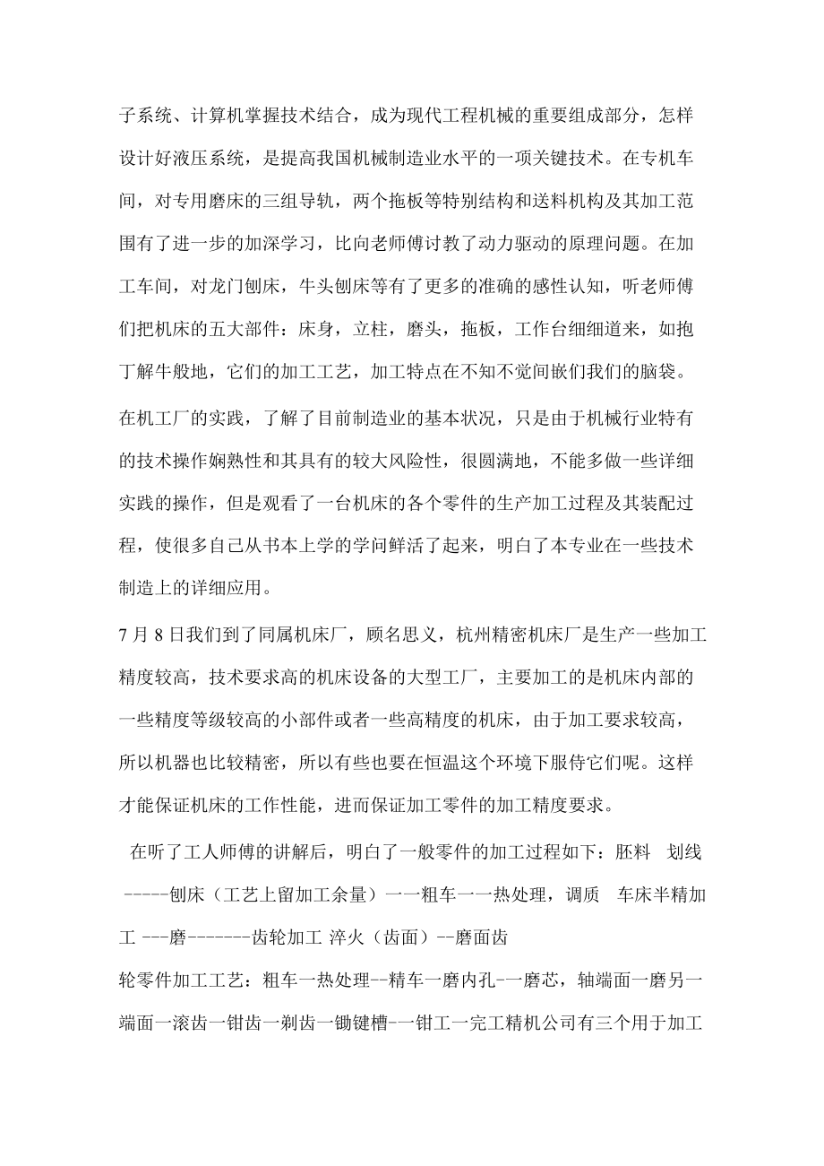 工程机械实习心得体会（最终5篇）.docx_第3页