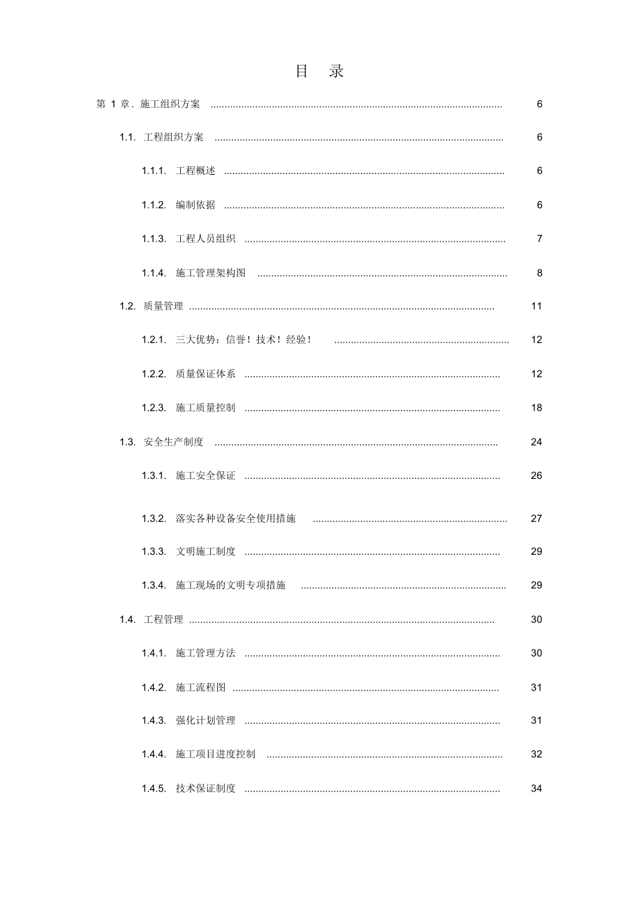 安全防范系统工程施工组织设计方案.docx_第2页