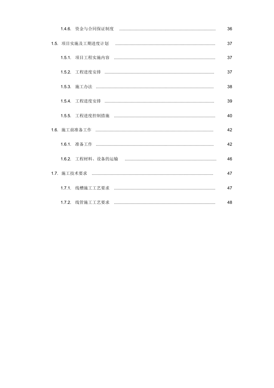 安全防范系统工程施工组织设计方案.docx_第3页