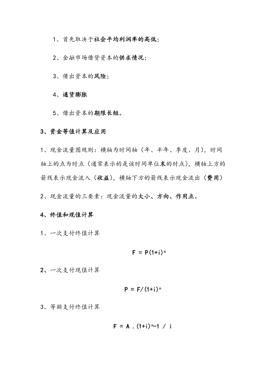 2020年一级建造师建设工程经济高频考点总结.docx_第2页