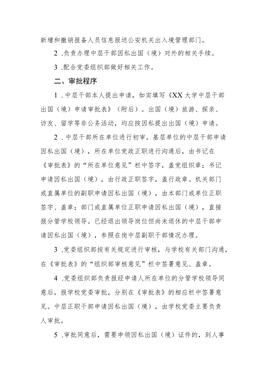 大学中层干部因私出国（境）管理规定.docx_第2页