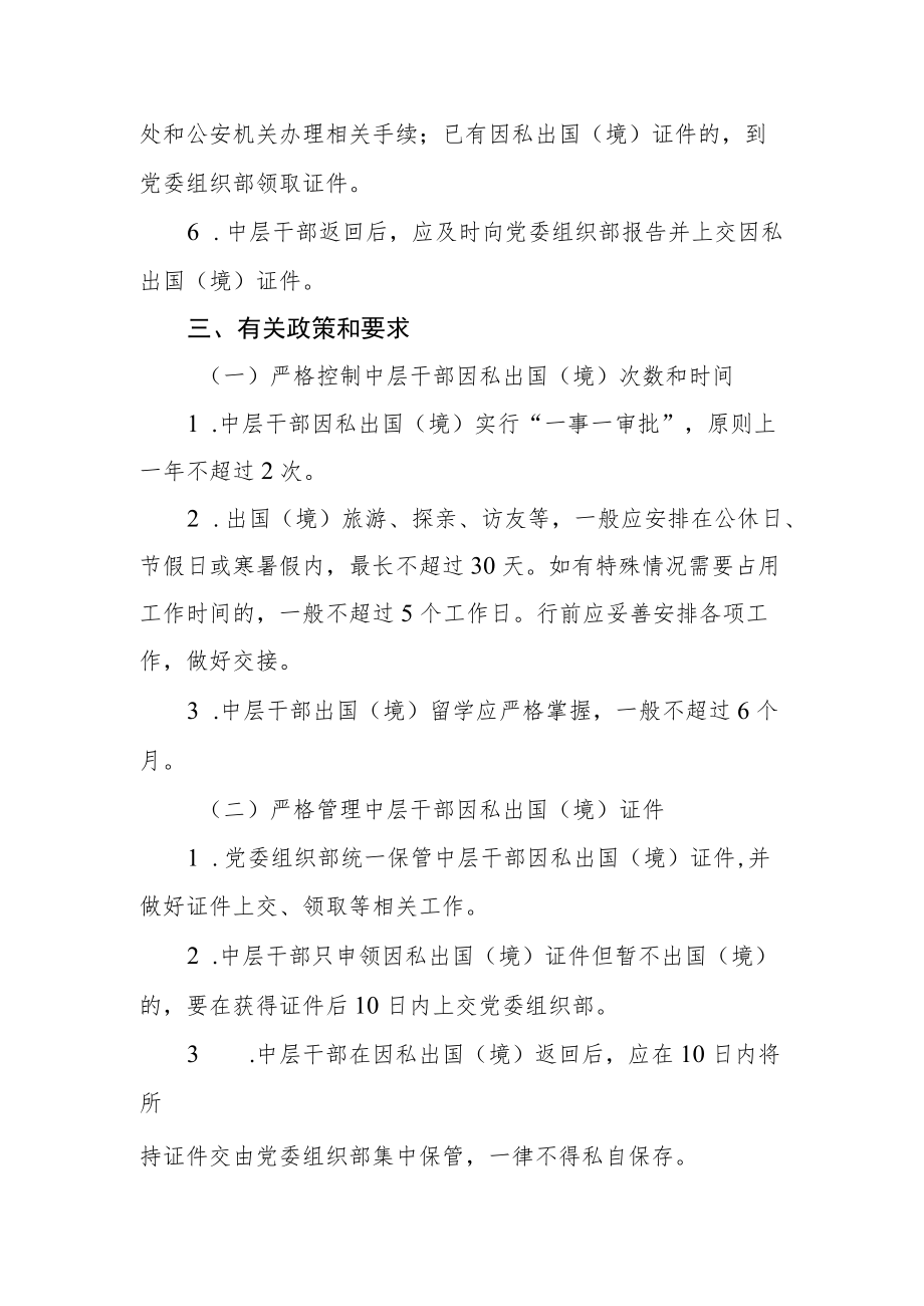 大学中层干部因私出国（境）管理规定.docx_第3页