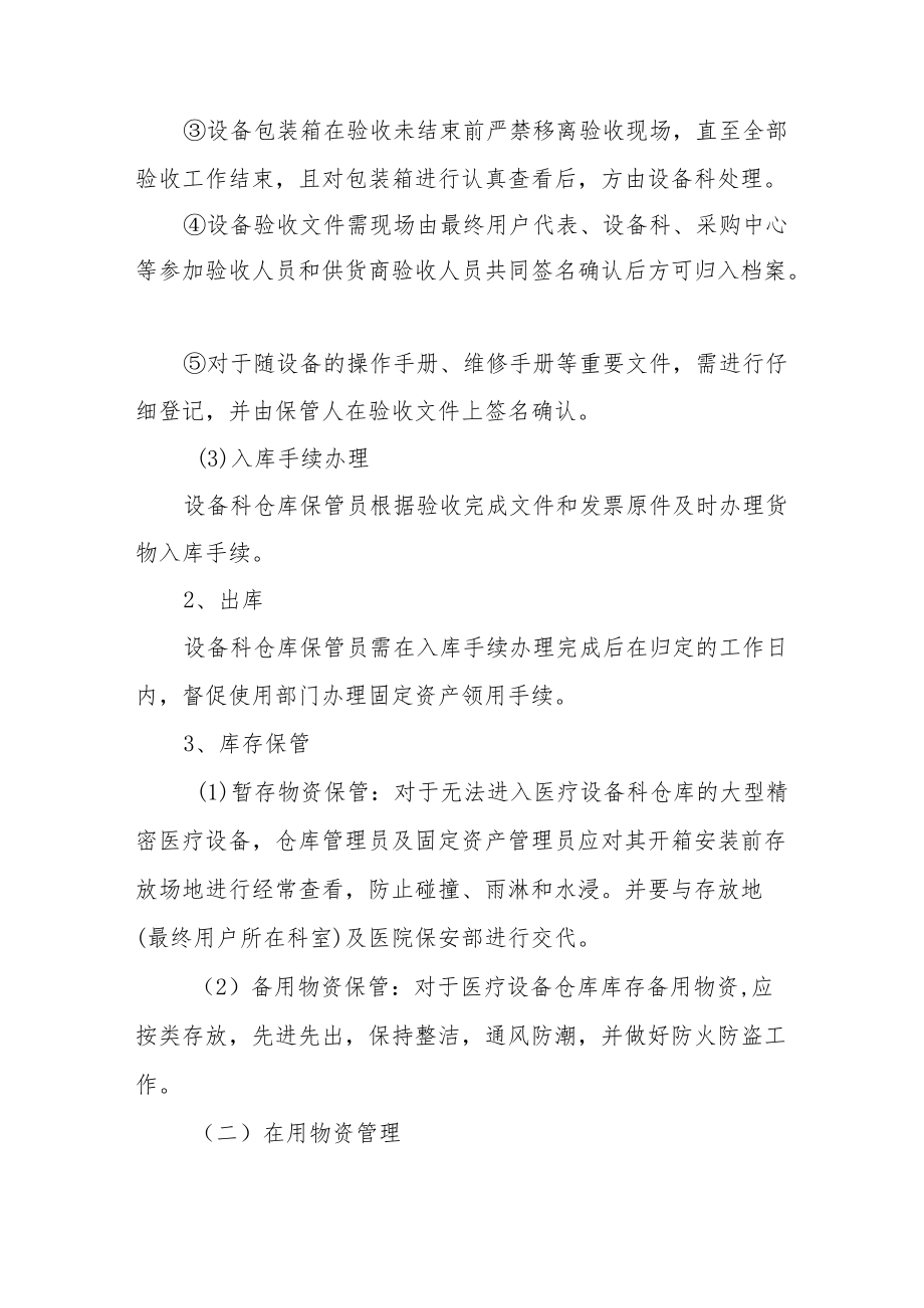 库房物资领用管理制度（精选13篇）.docx_第2页