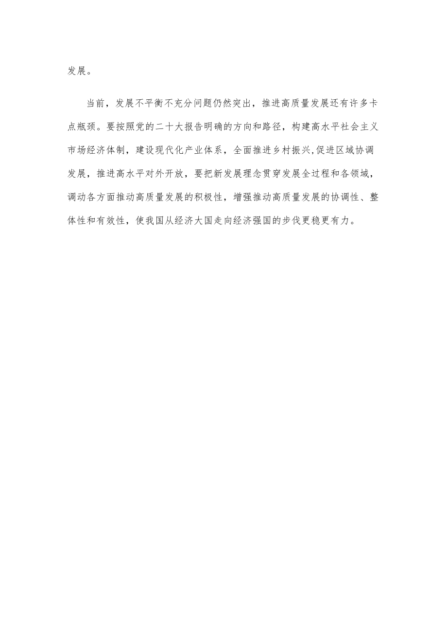 抓好高质量发展中质的有效提升体会心得.docx_第3页