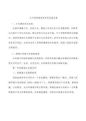 大力培育高素质农民实施方案.docx