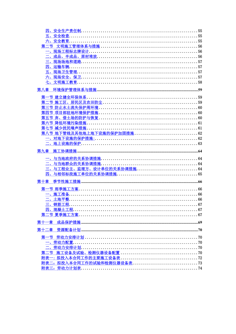 土地整治项目施工项目组织设计精华版.doc_第3页