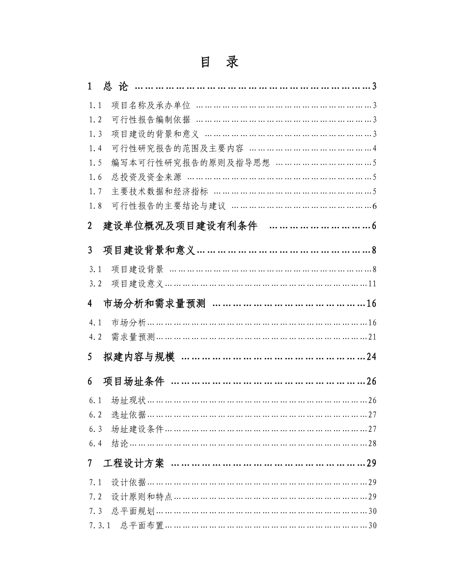 码头建设项目可行性研究报告.docx_第2页