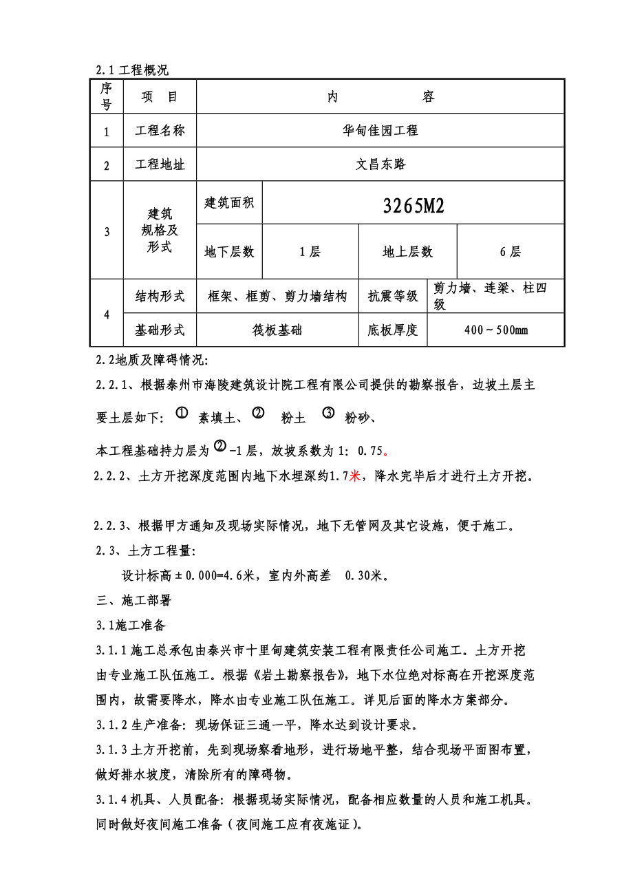 土方护坡降水施工综合方案.doc_第3页