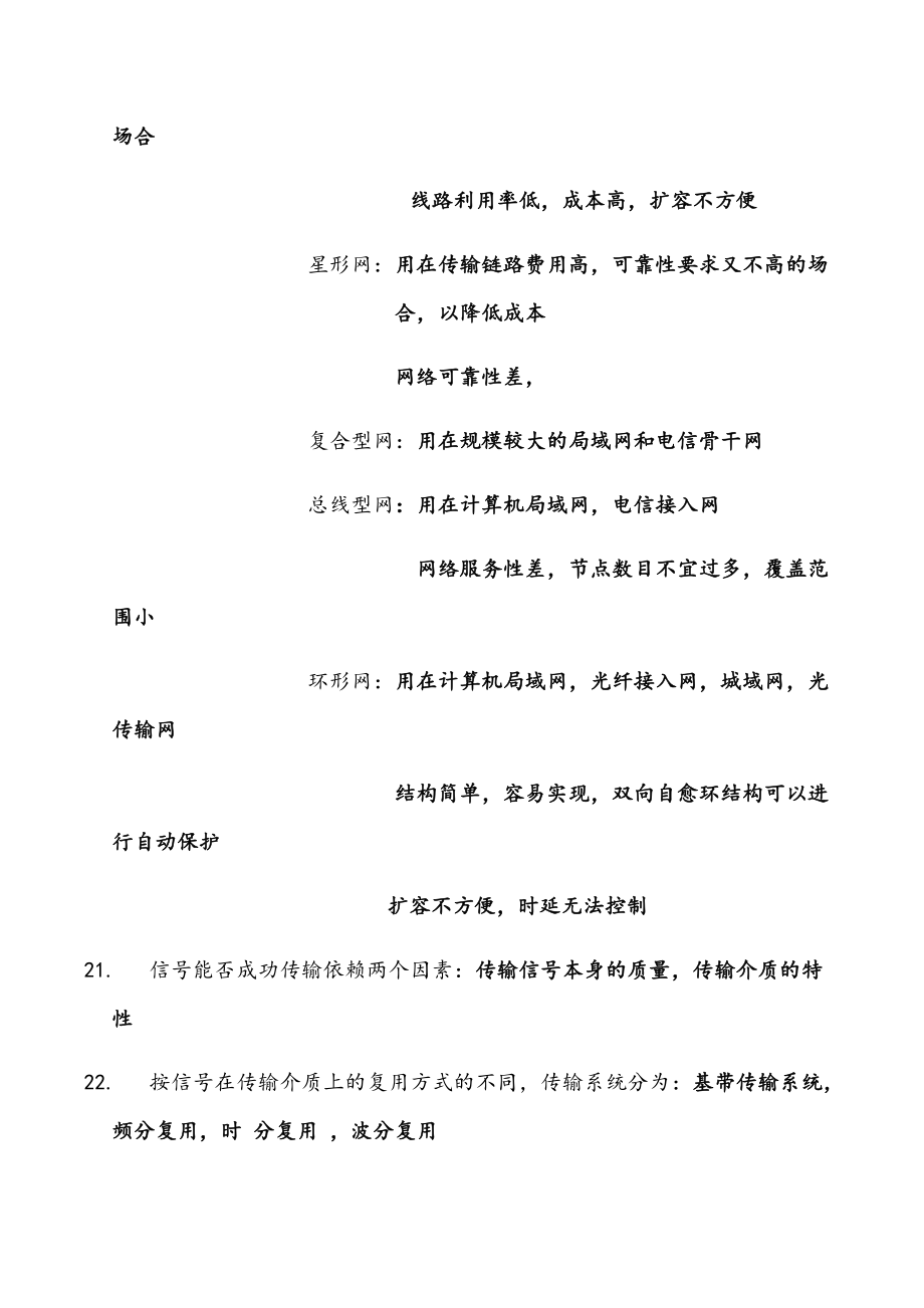 2020年一级建造师考试通信与广电工程实务高频考点汇总.docx_第3页