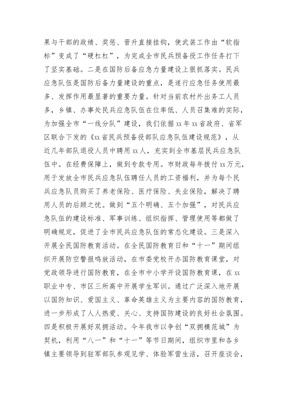 市委书记党管武装述职报告.docx_第3页