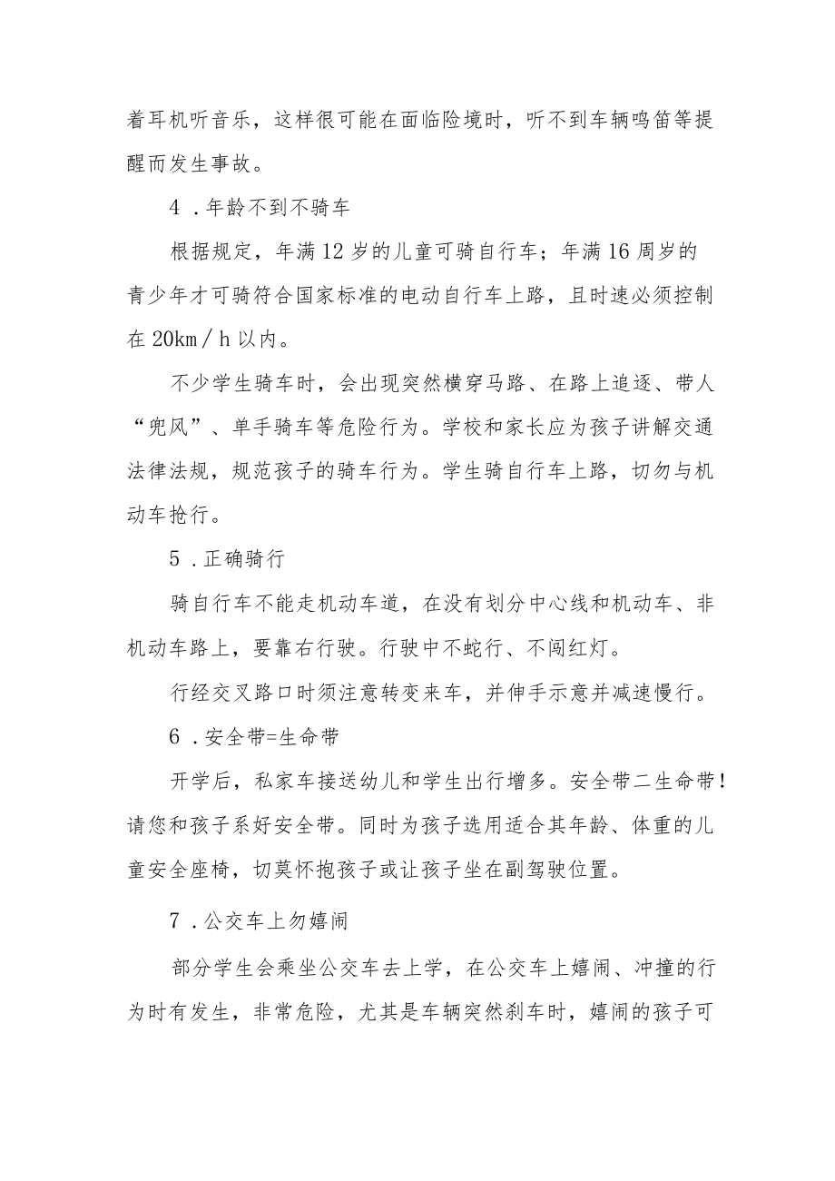 学生上放学及家长接送交通安全倡议书.docx_第2页