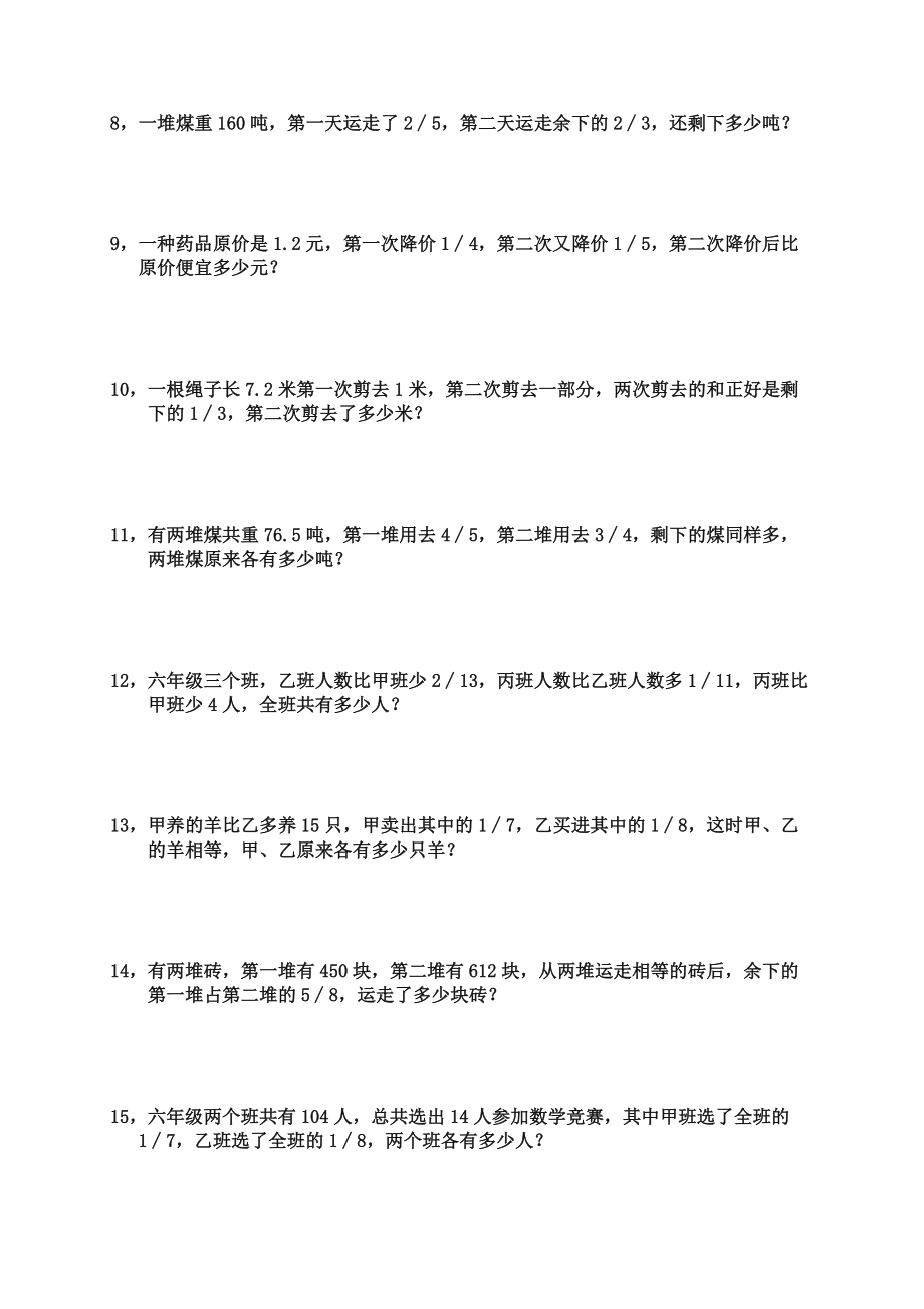 六年级数学思维训练.doc_第2页