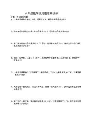 六年级数学思维训练.doc