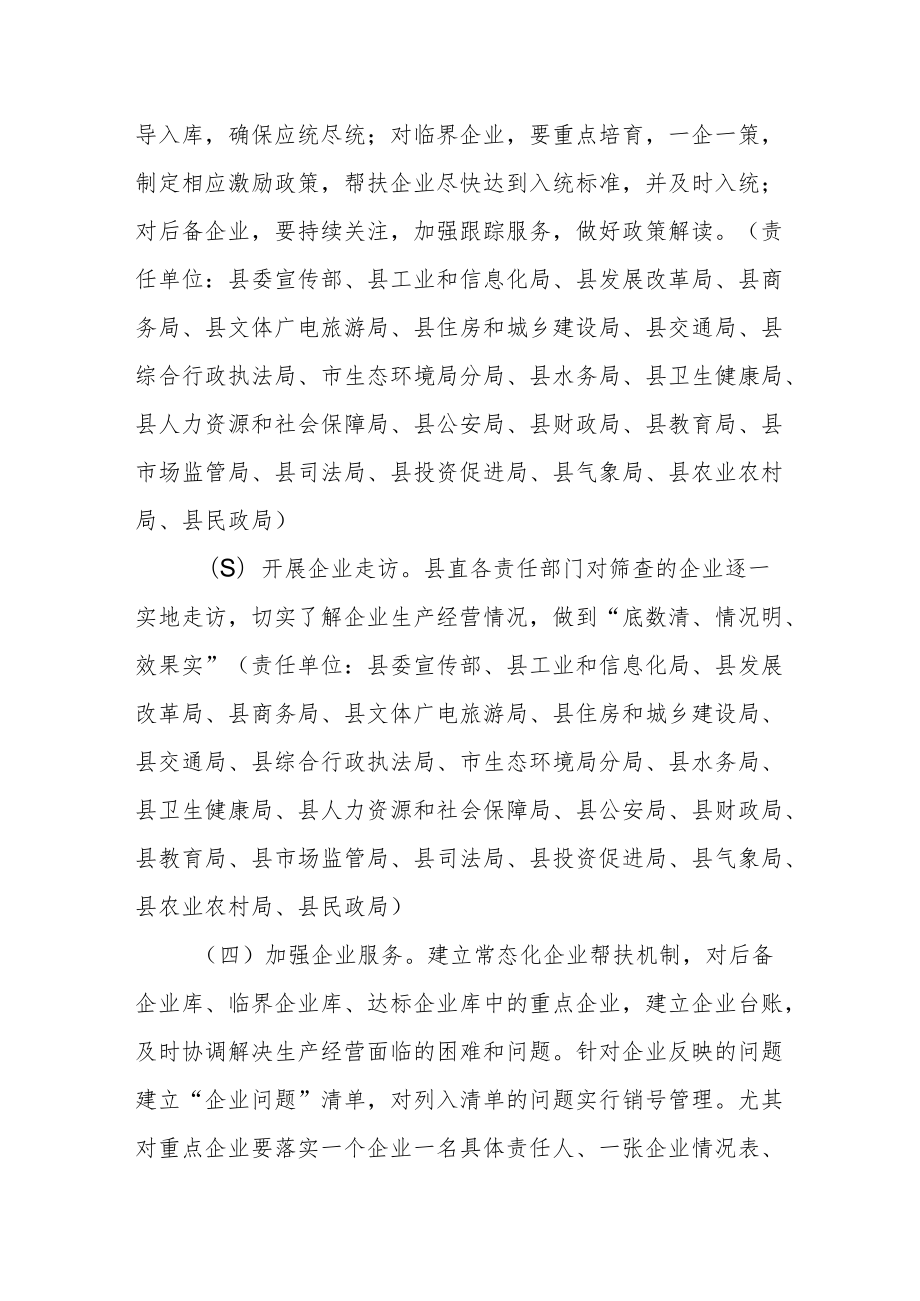 培育企业上规入统工作方案.docx_第2页