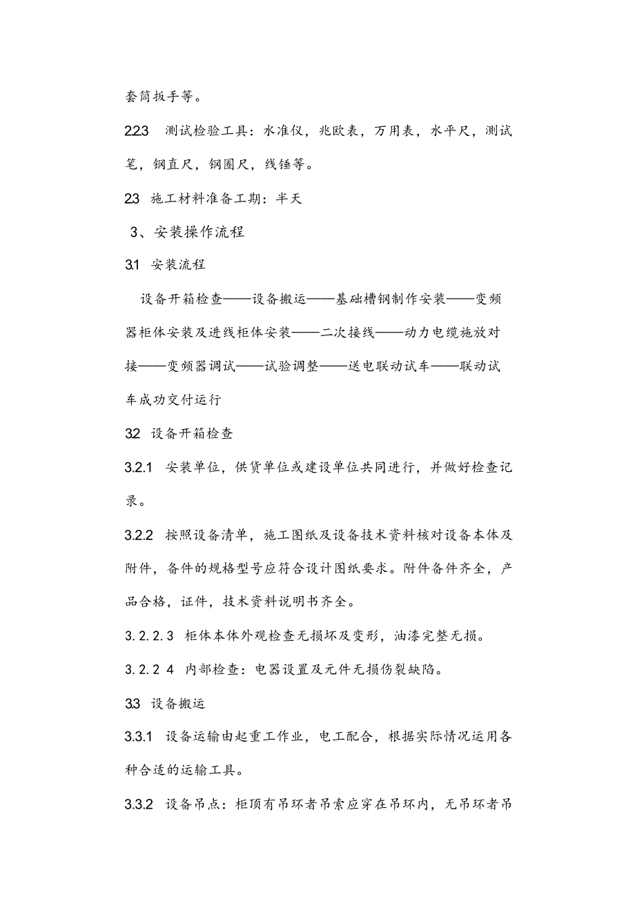 变频柜开关柜安装工程施工方案.docx_第3页