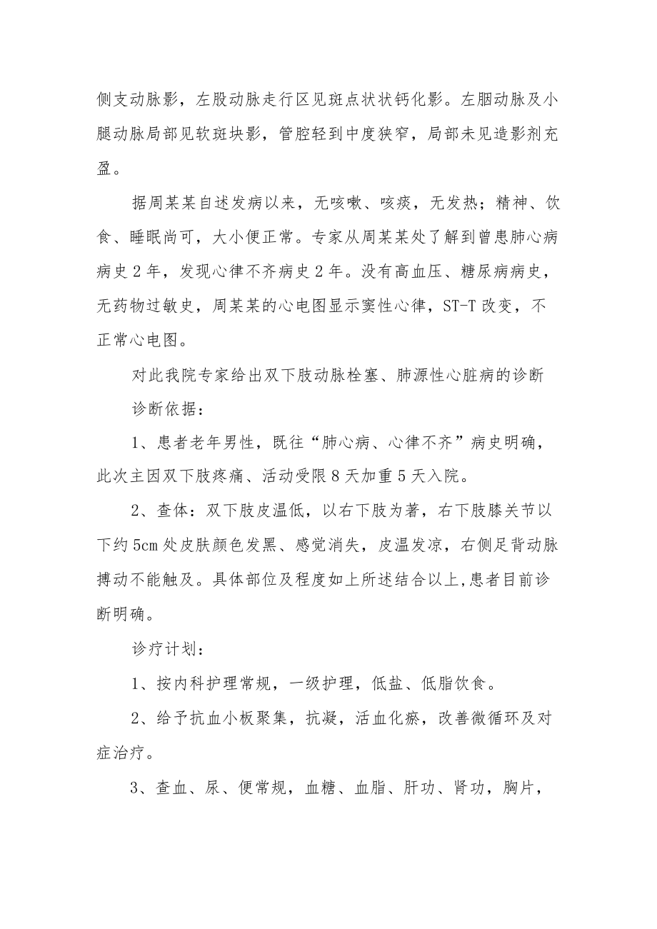 心内科医师医师晋升副主任（主任）医师高级职称例分析专题报告（双下肢动脉栓塞、肺源性心脏病）.docx_第3页