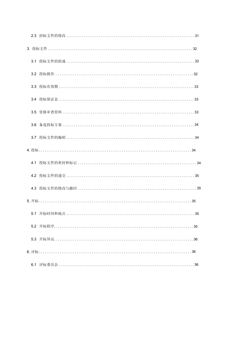 医院设计施工一体化项目招投标文件.docx_第3页