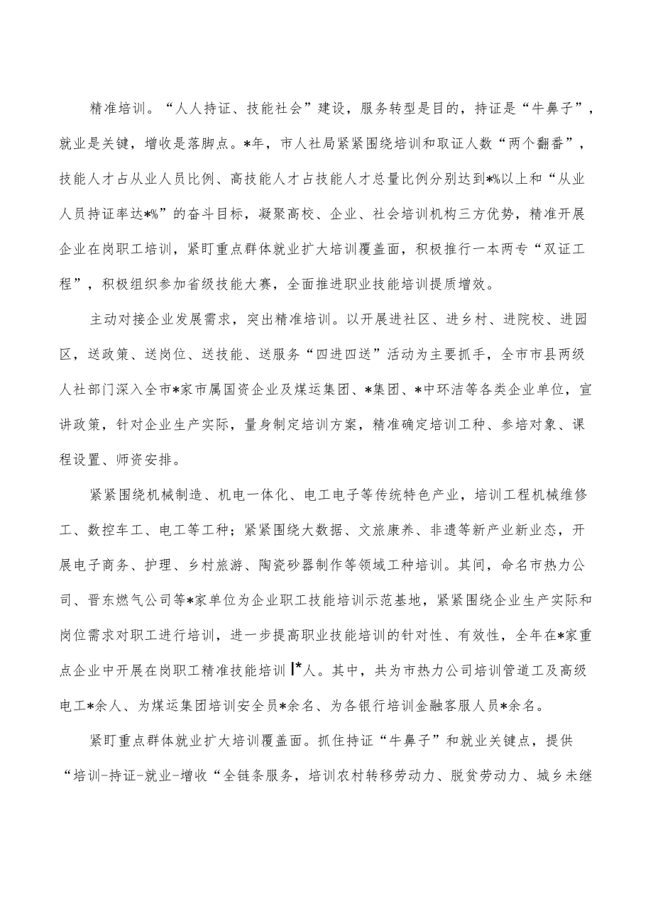 实施全民技能提升工程综述.docx_第2页