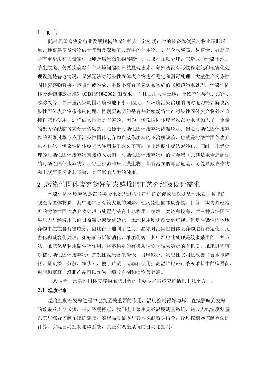 好氧发酵堆肥工艺综合解决方案.docx_第3页