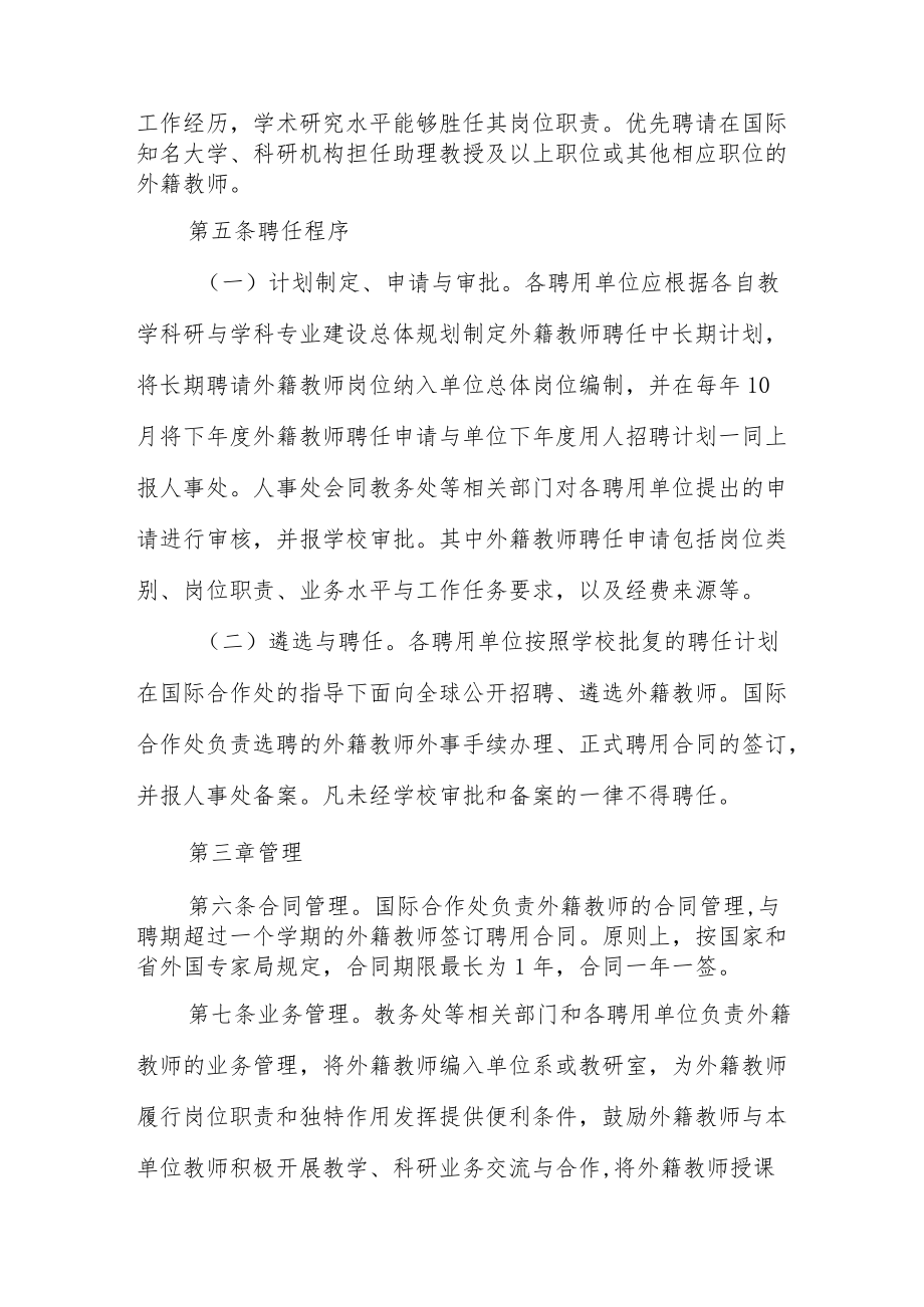 大学外籍教师聘任管理办法.docx_第2页