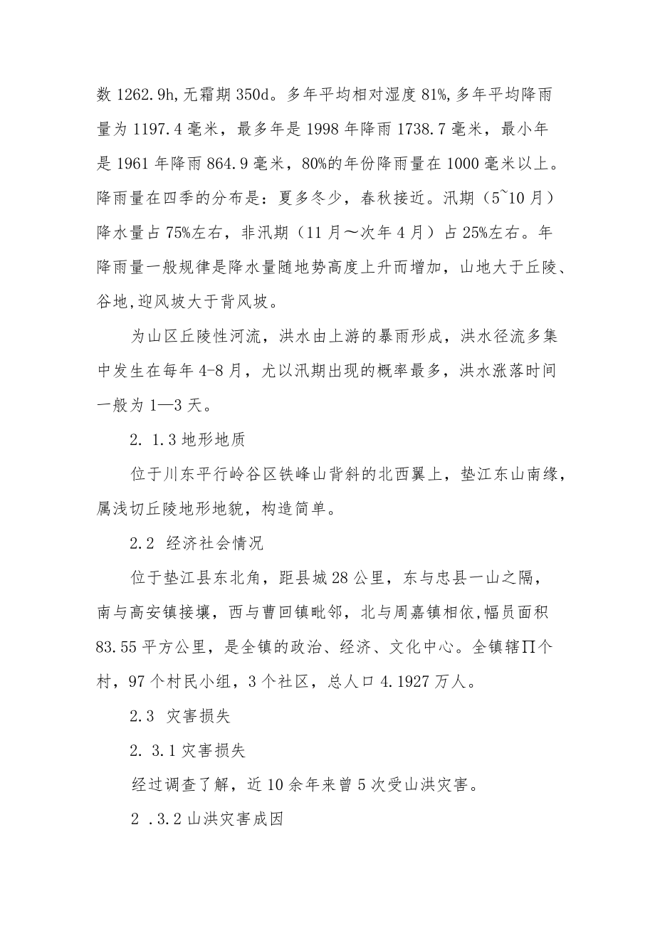 山洪灾害防御预案.docx_第3页