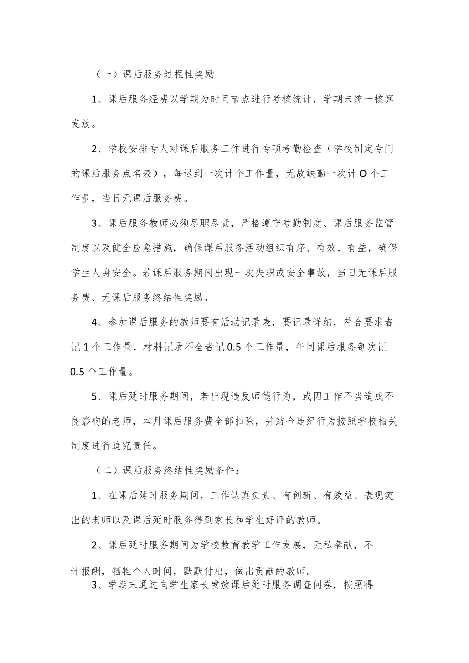 学校课后服务费分配方案.docx_第2页