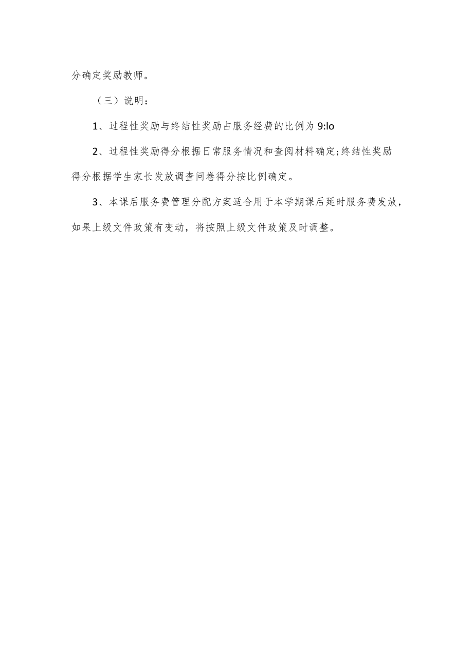 学校课后服务费分配方案.docx_第3页