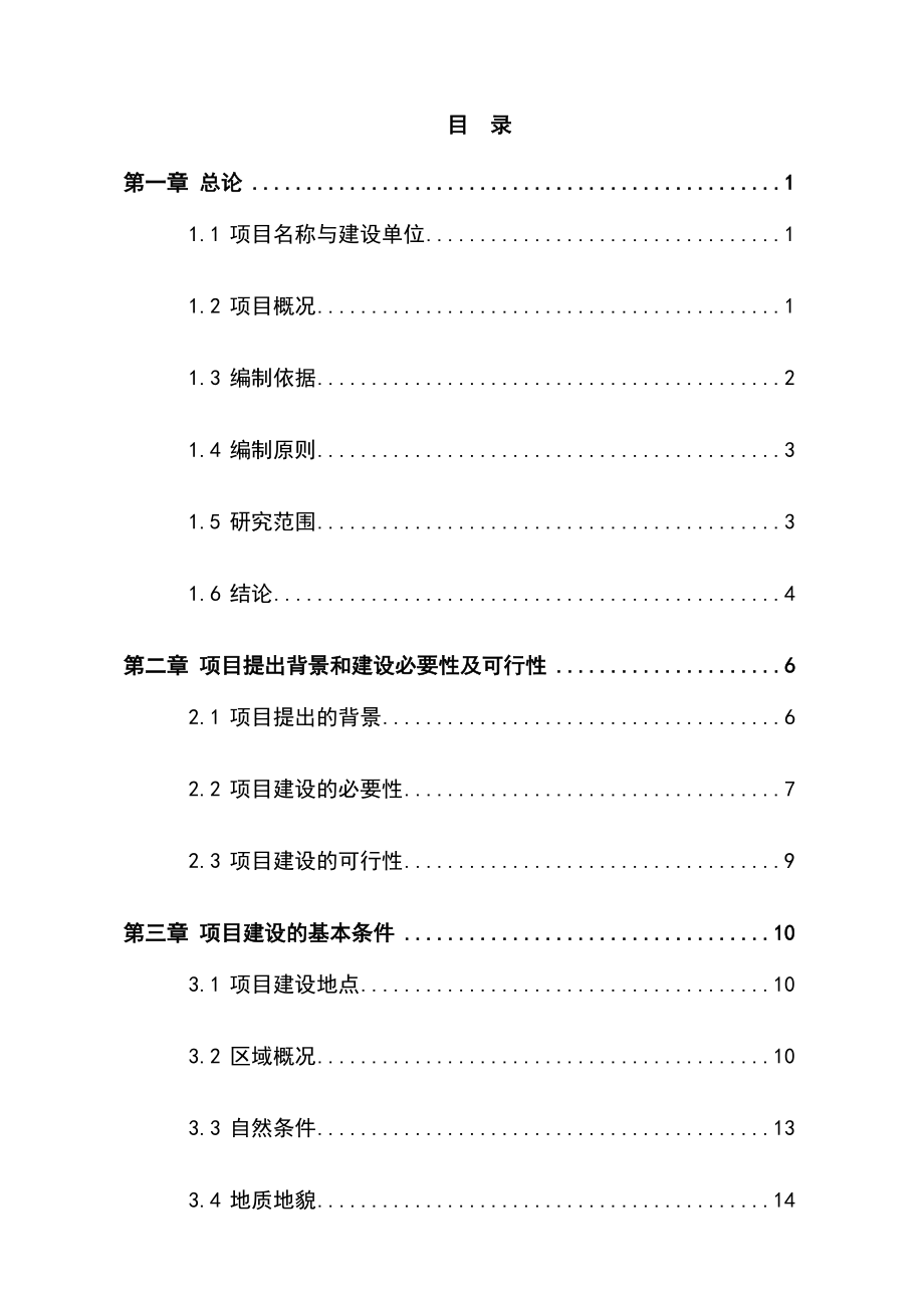 2017年道路及桥梁改建工程可行性研究报告.docx_第3页