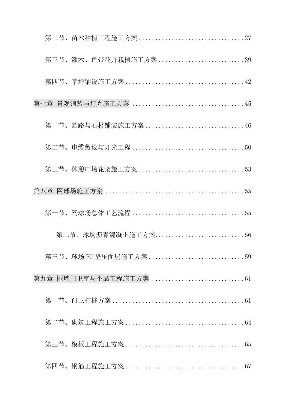 最新完整版市政景观绿化工程施工组织设计方案.docx_第3页