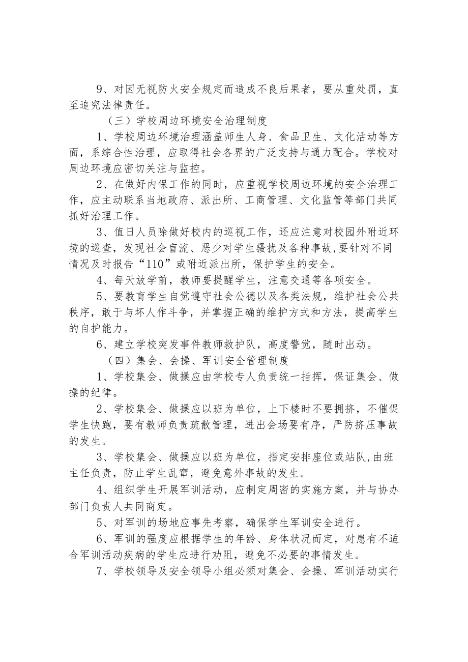 小学各项安全管理制度.docx_第3页