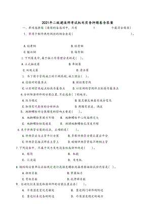 2021年二级建造师考试机电实务押题卷含答案.docx