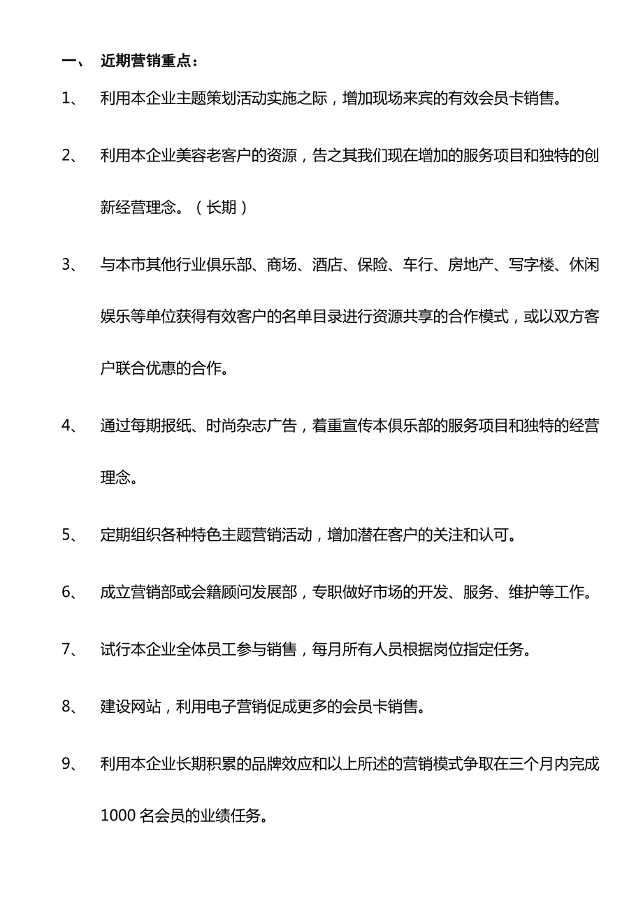 美容院营销策划方案.doc_第2页