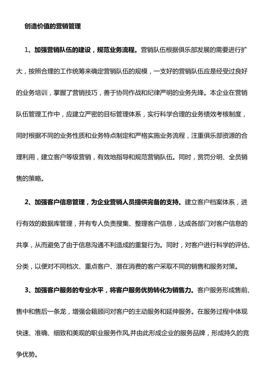 美容院营销策划方案.doc_第3页