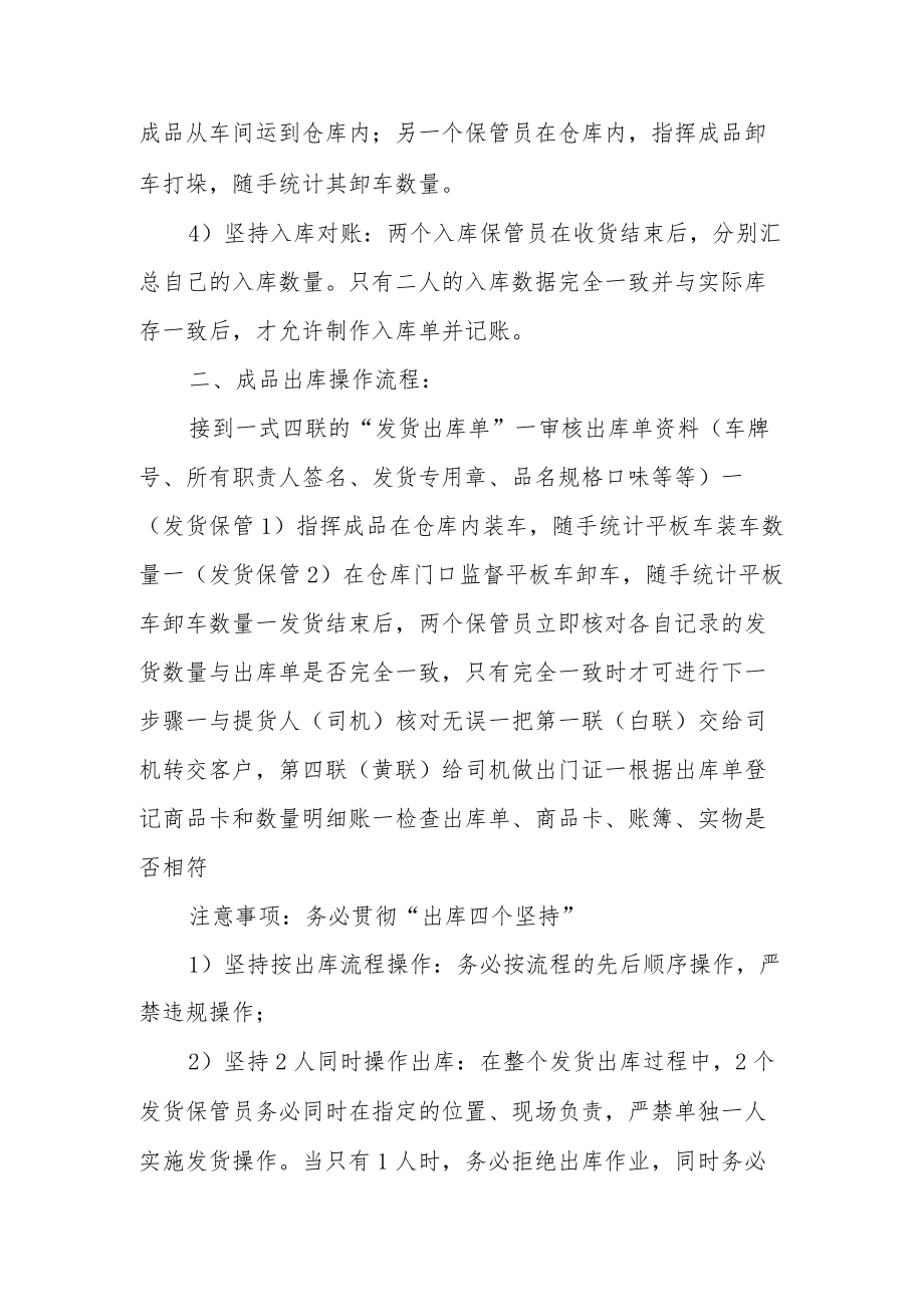 应急物资储备仓库管理制度（精选11篇）.docx_第2页