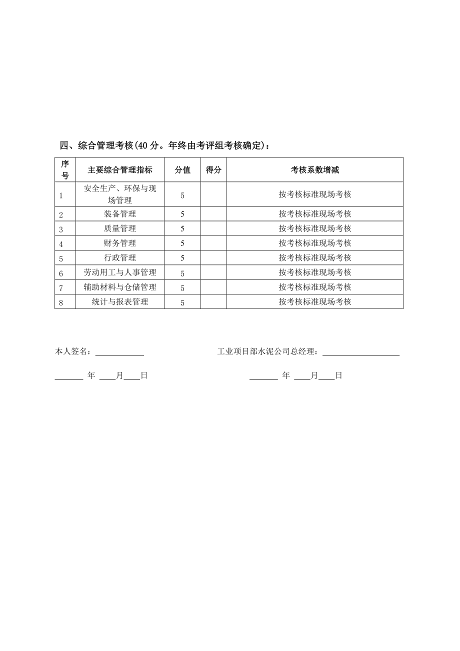 公司总经理目标责任书.doc_第3页