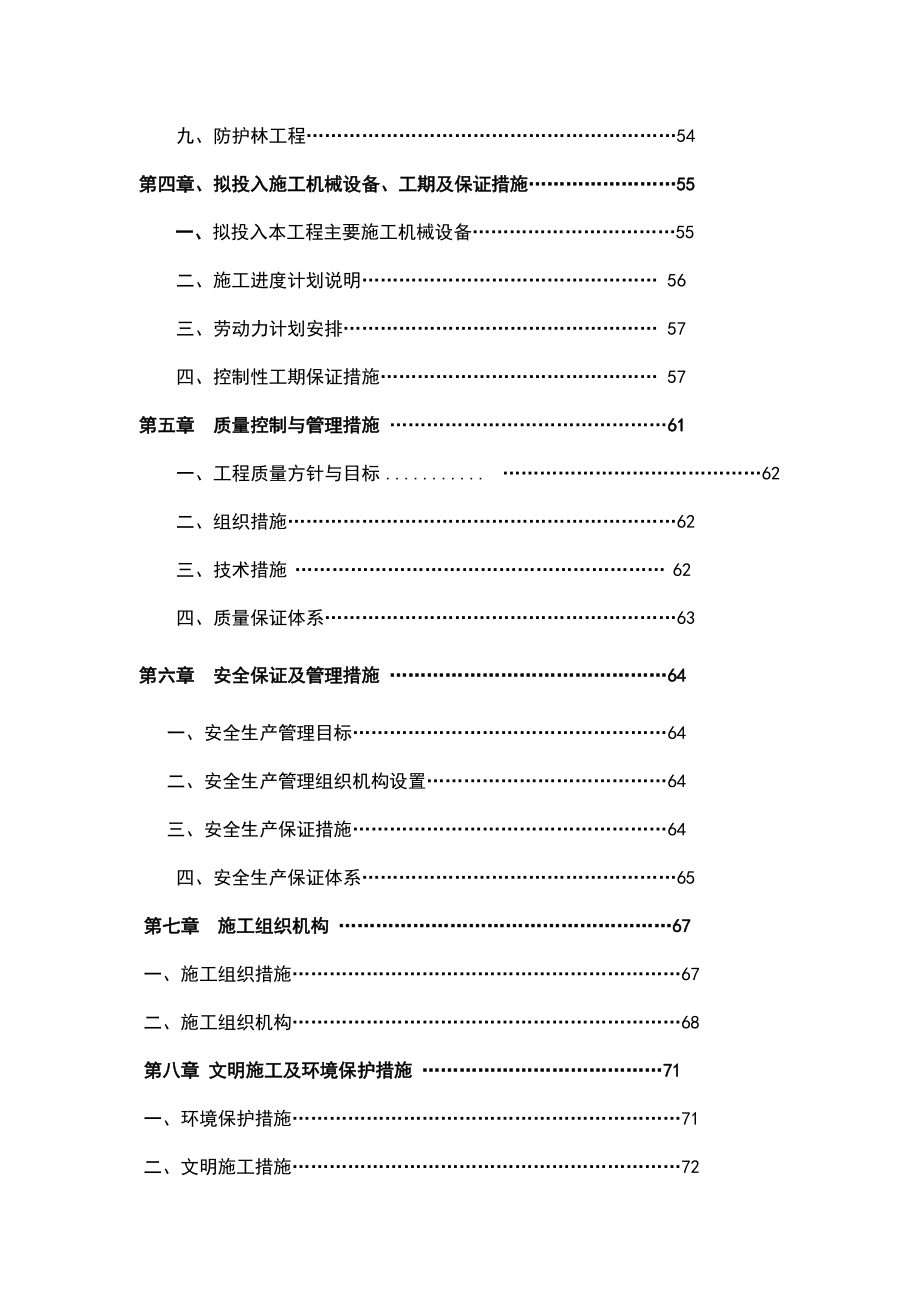 最新土地综合整治项目施工组织设计方案.doc_第3页