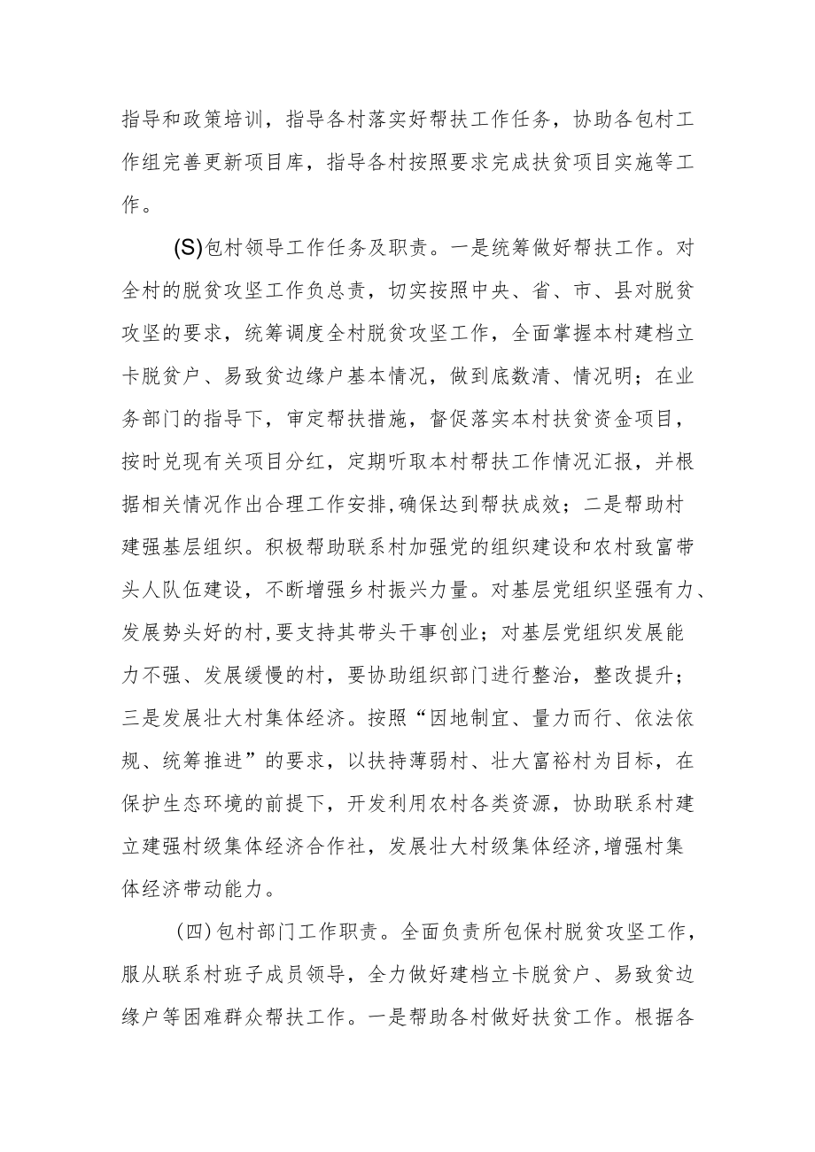 干部职工结对帮扶扶贫对象巩固脱贫成效实施方案.docx_第3页