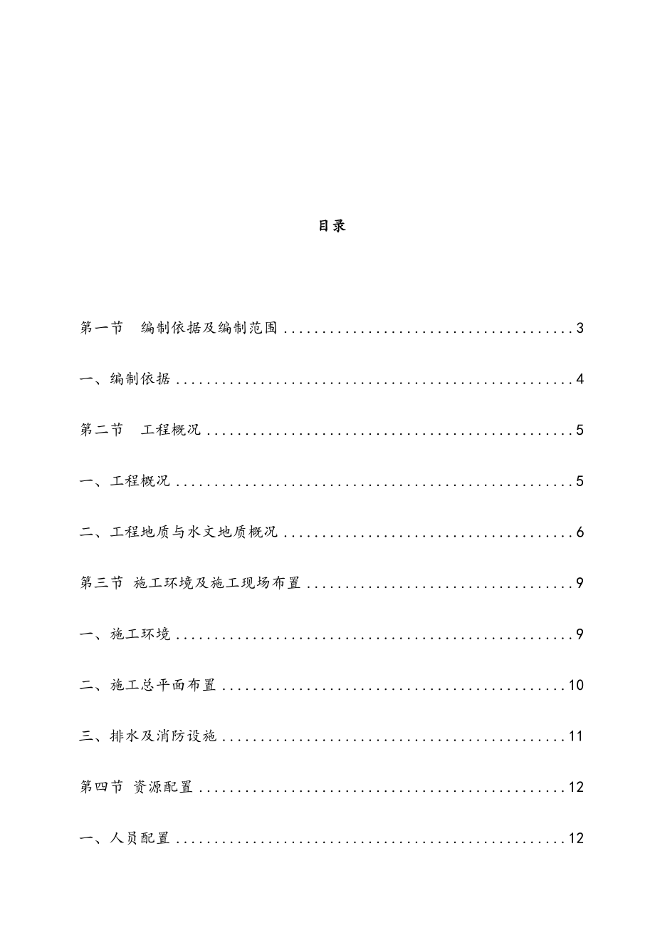 地铁U型槽土方开挖及基坑支护专项施工方案.docx_第2页